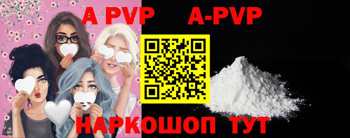 A PVP Соль Белгород