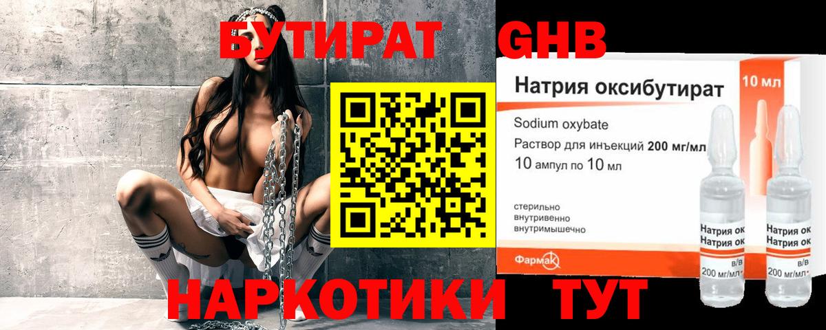 Белгород  Бутират 99%  Вход с VPN 