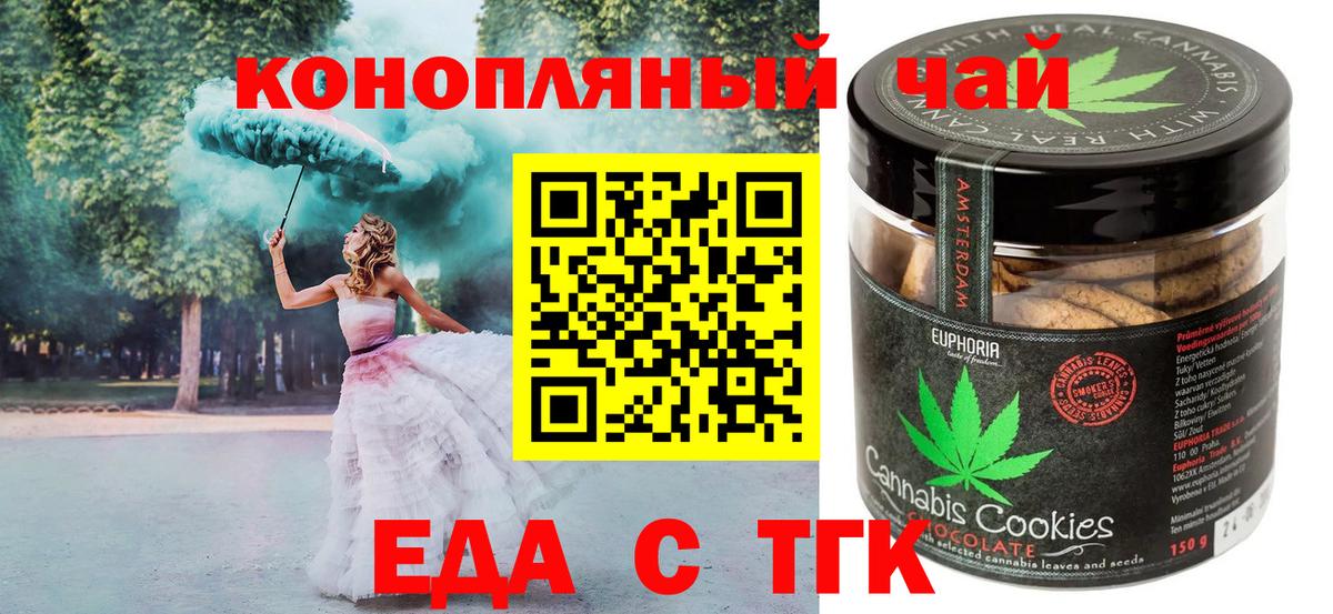 Еда ТГК марихуана Белгород