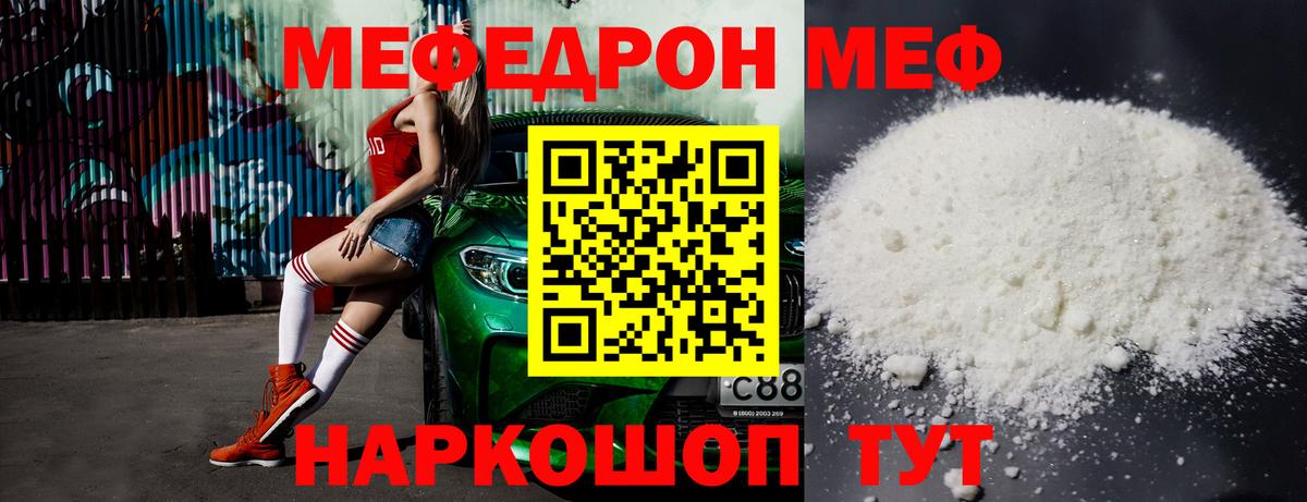 Мефедрон  МЕФ VHQ  Вход с VPN  Белгород  Мефедрон мука 